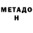Метамфетамин Methamphetamine marv ella