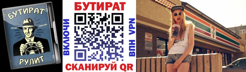 БУТИРАТ 1.4BDO  Курлово 