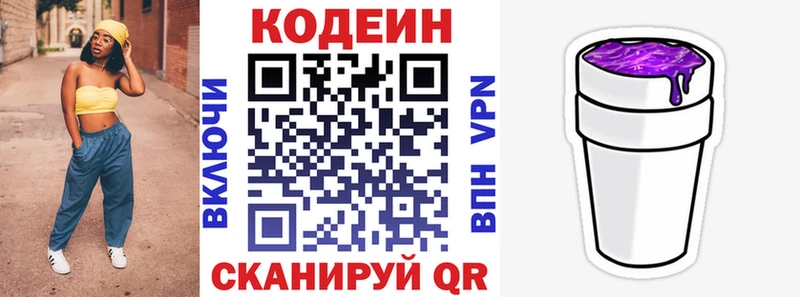 Кодеиновый сироп Lean Purple Drank Курлово